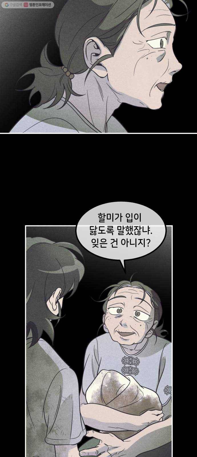 신이 담긴 아이 40화 일대일대전 ： 다짐 33