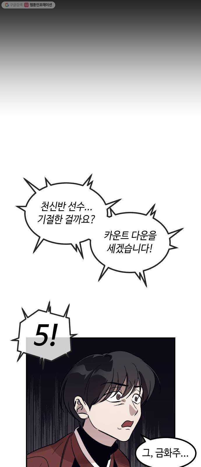 신이 담긴 아이 40화 일대일대전 ： 다짐 36