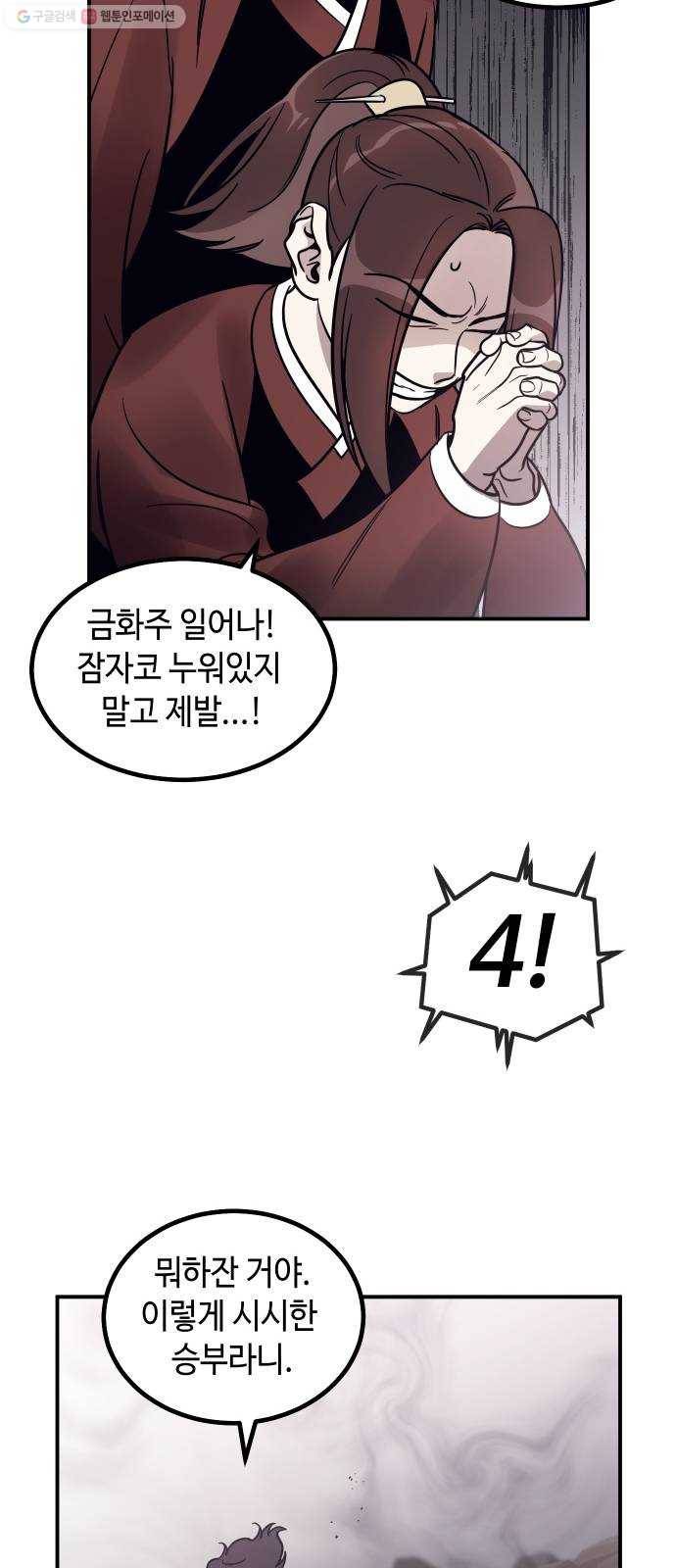신이 담긴 아이 40화 일대일대전 ： 다짐 37