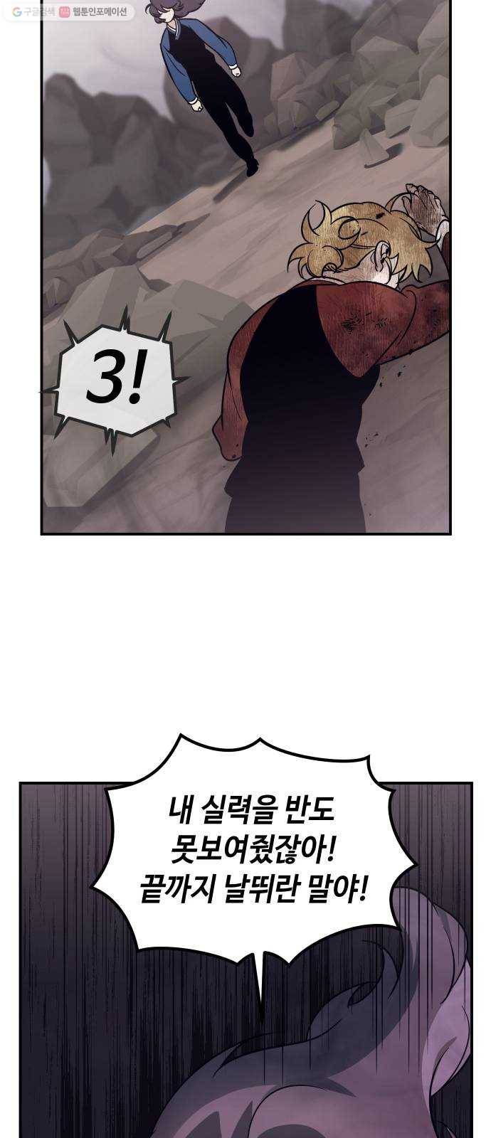 신이 담긴 아이 40화 일대일대전 ： 다짐 38