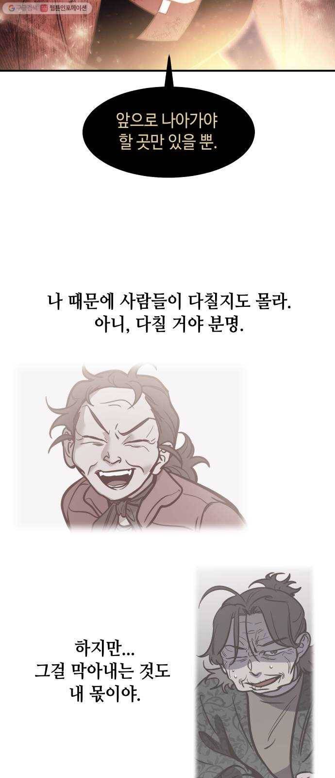신이 담긴 아이 40화 일대일대전 ： 다짐 44