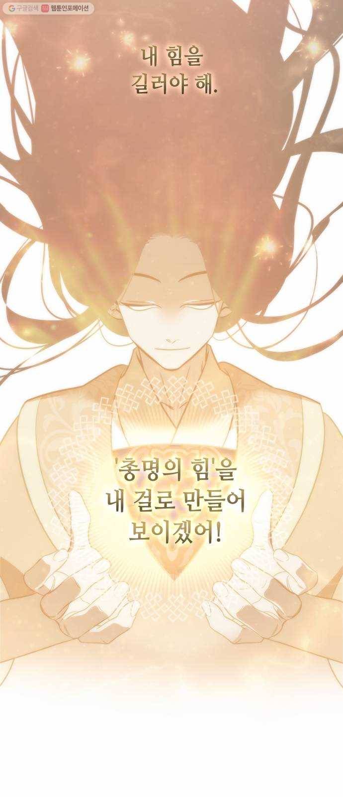 신이 담긴 아이 40화 일대일대전 ： 다짐 46