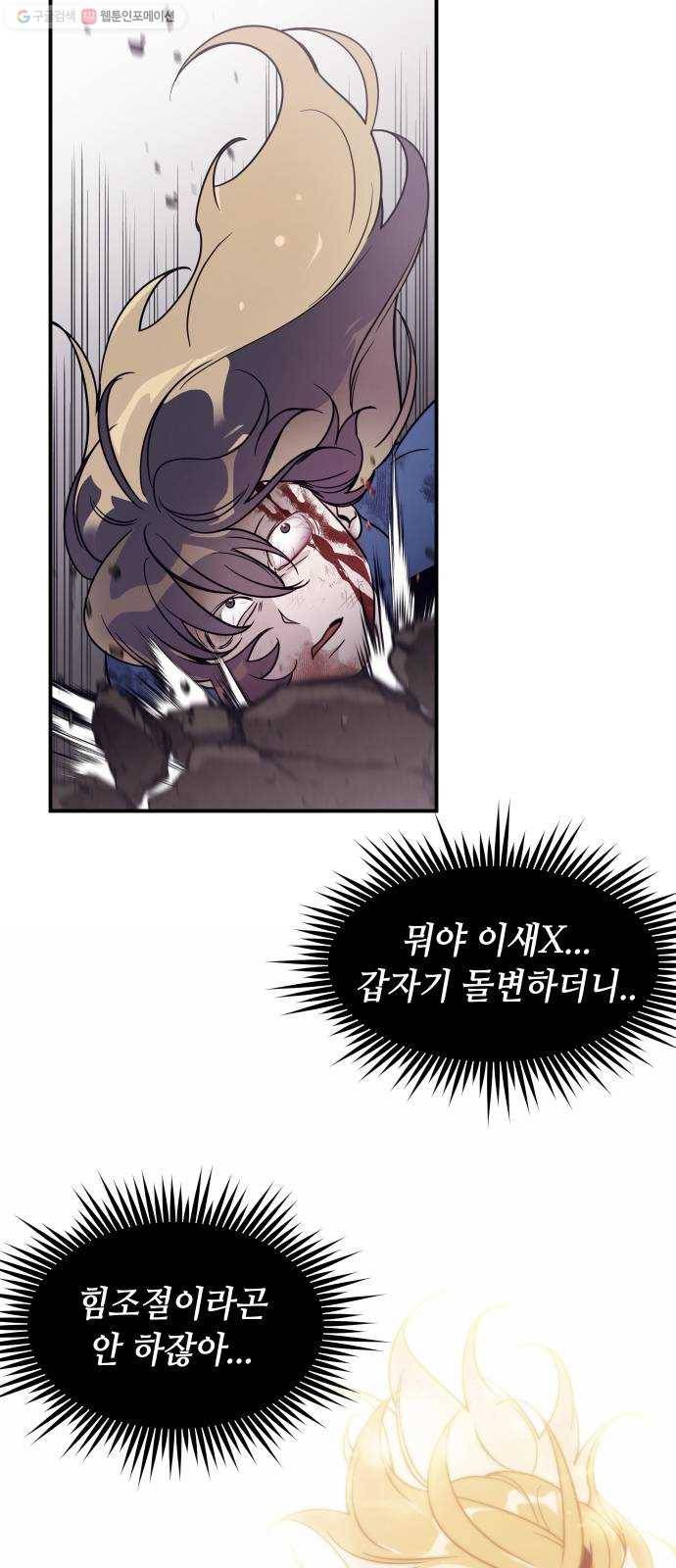 신이 담긴 아이 40화 일대일대전 ： 다짐 52