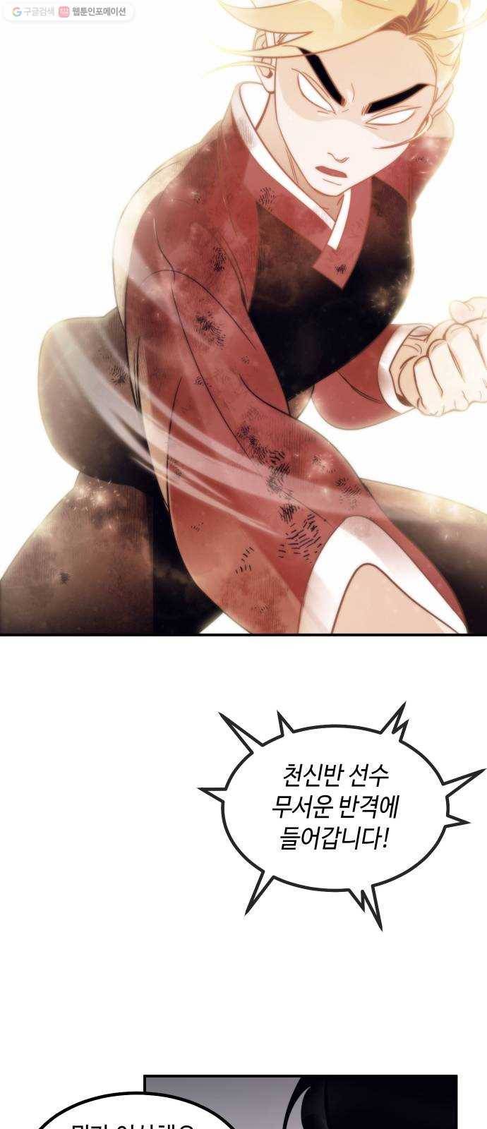 신이 담긴 아이 40화 일대일대전 ： 다짐 53