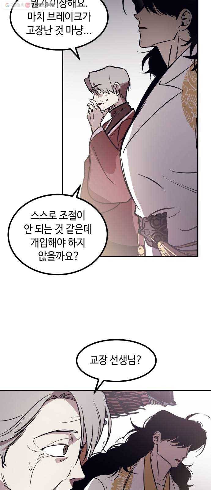 신이 담긴 아이 40화 일대일대전 ： 다짐 54