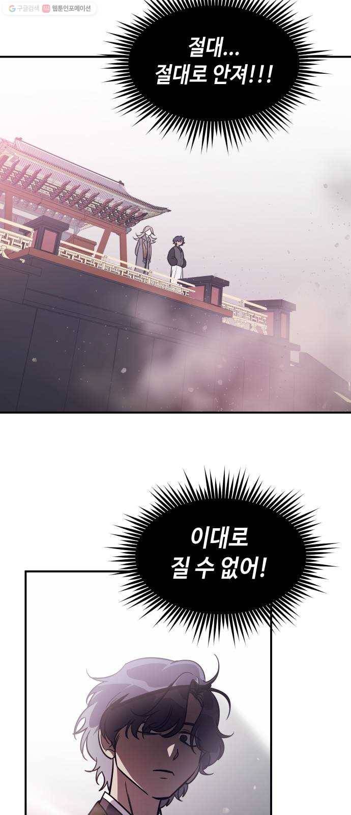 신이 담긴 아이 40화 일대일대전 ： 다짐 58