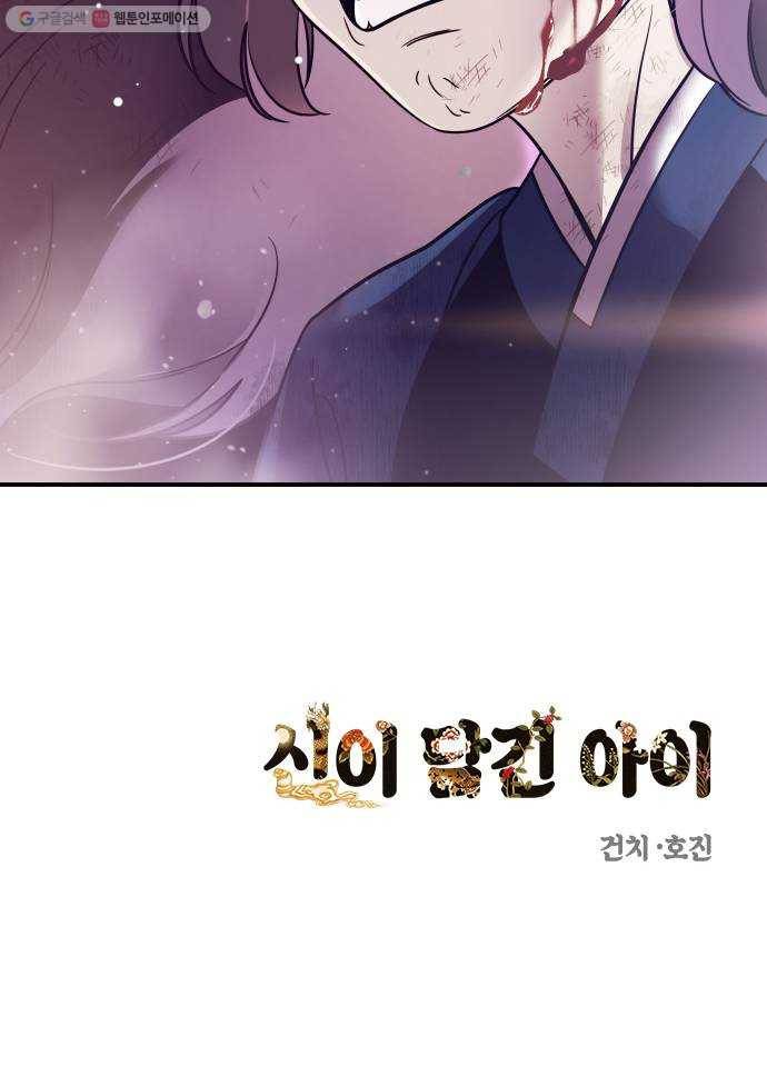 신이 담긴 아이 40화 일대일대전 ： 다짐 60