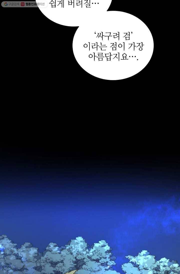라이온 하트 9화 13