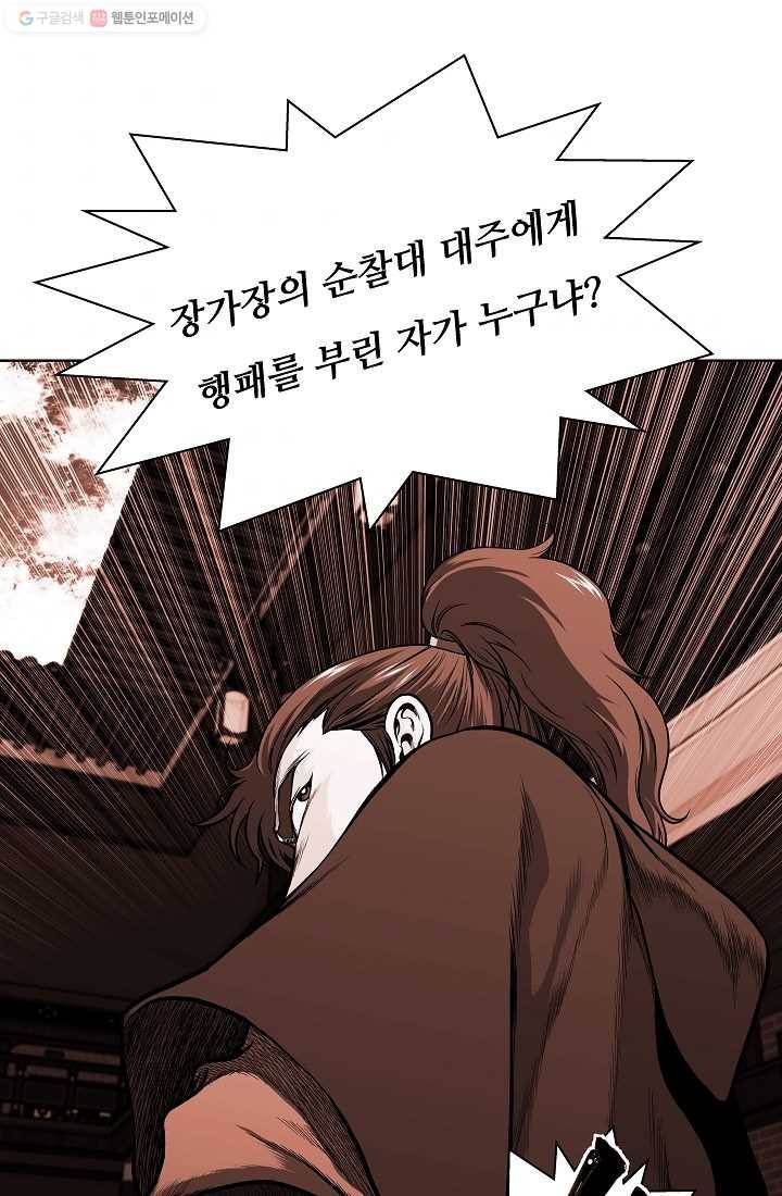 오합지존 4화 1