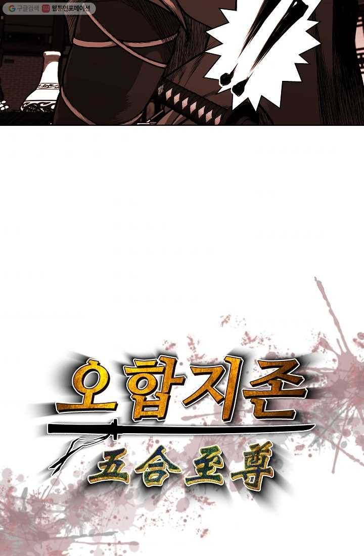 오합지존 4화 2
