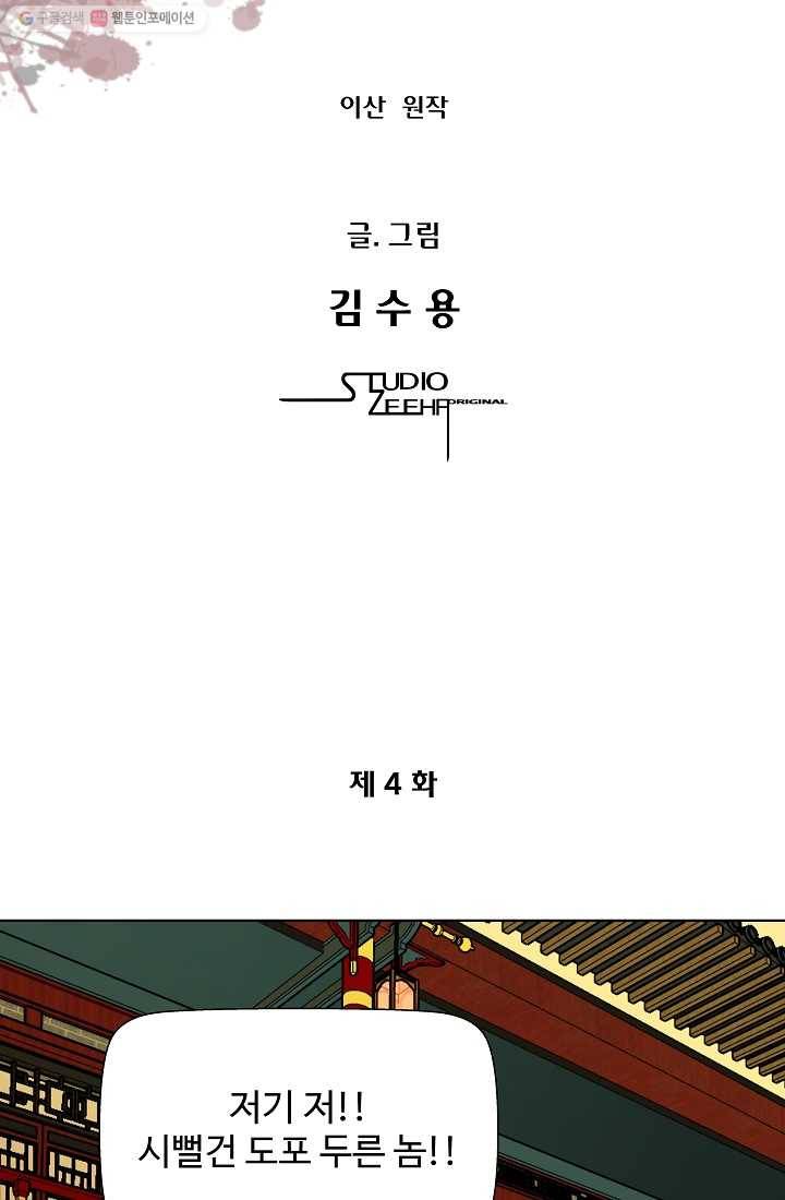 오합지존 4화 3