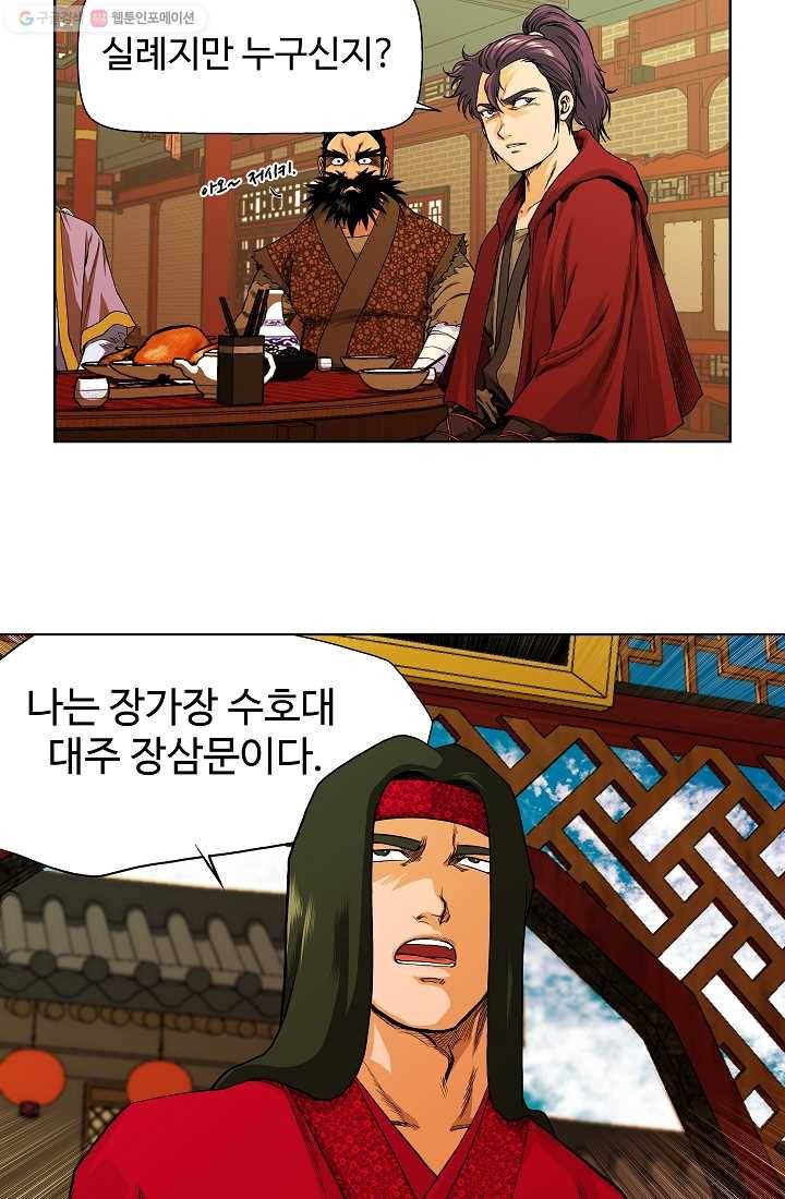 오합지존 4화 5