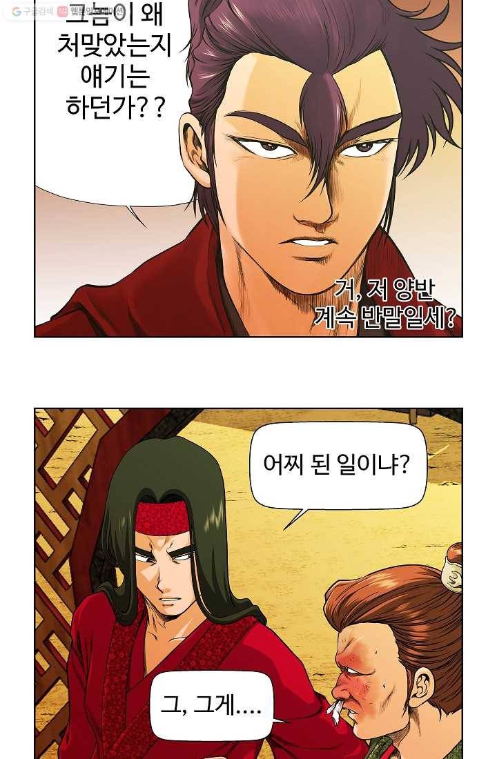 오합지존 4화 8