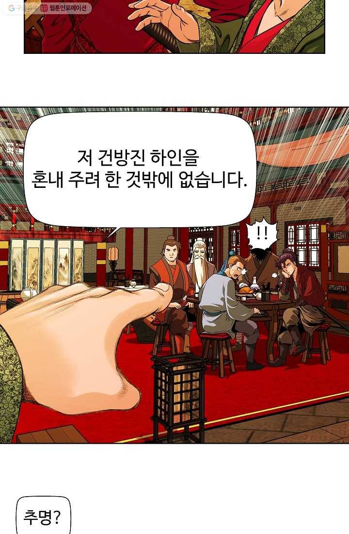 오합지존 4화 9