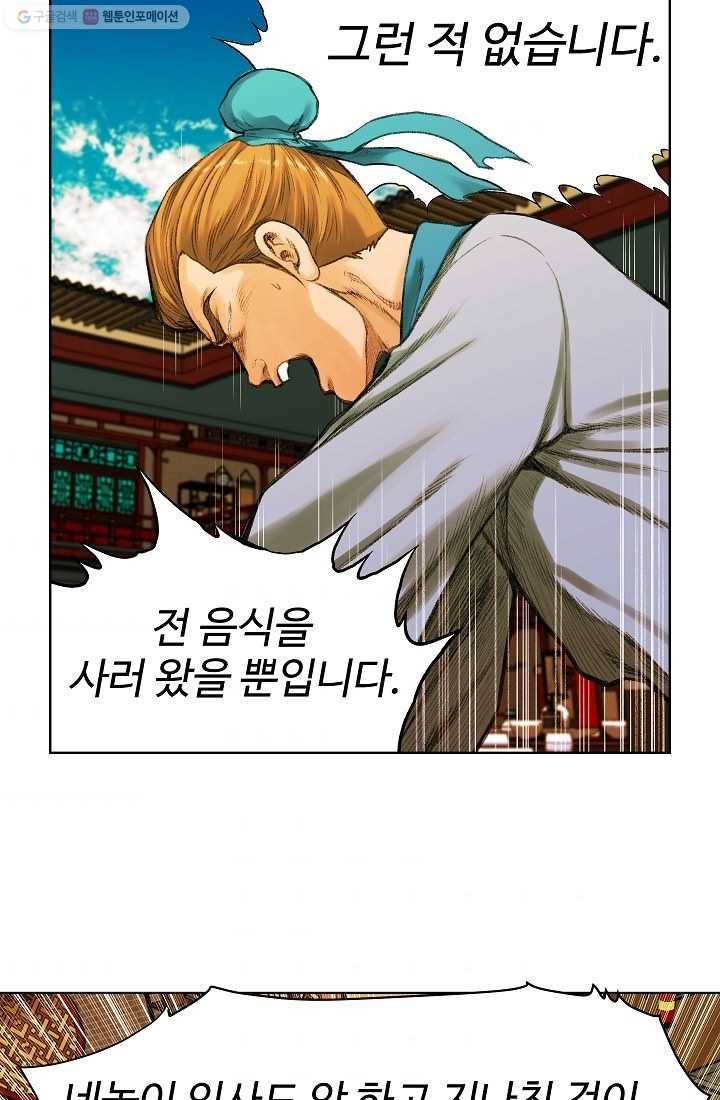 오합지존 4화 11