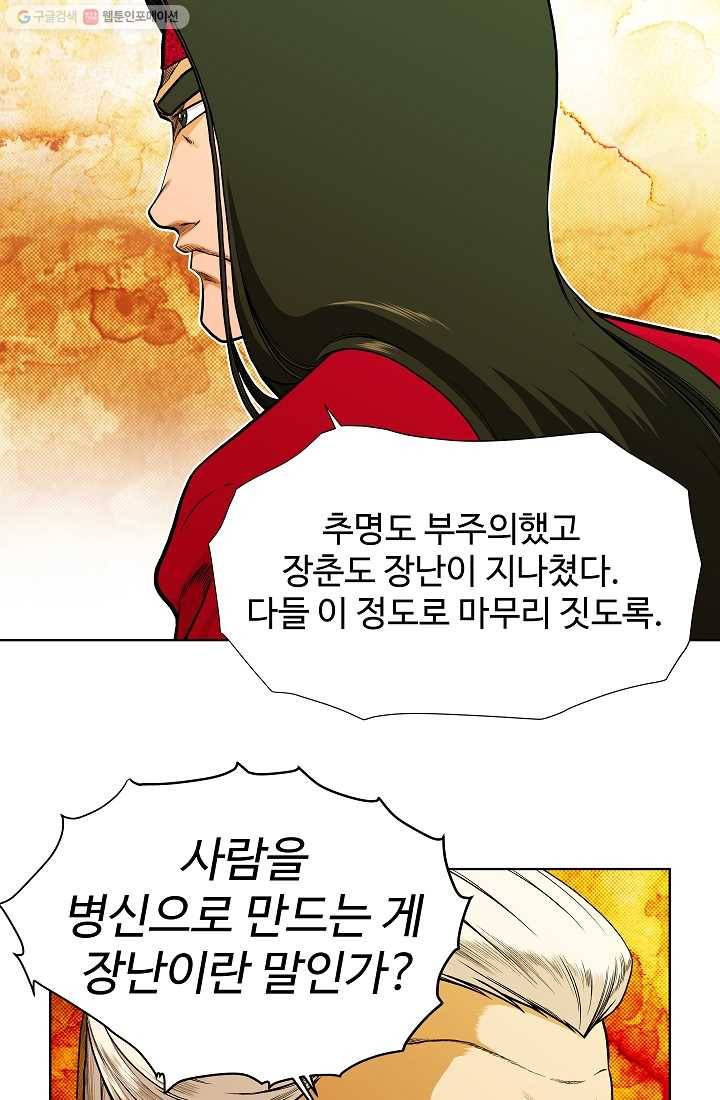 오합지존 4화 16