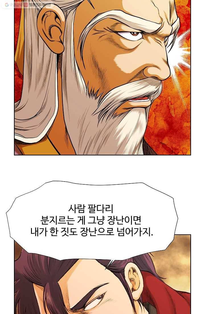 오합지존 4화 17