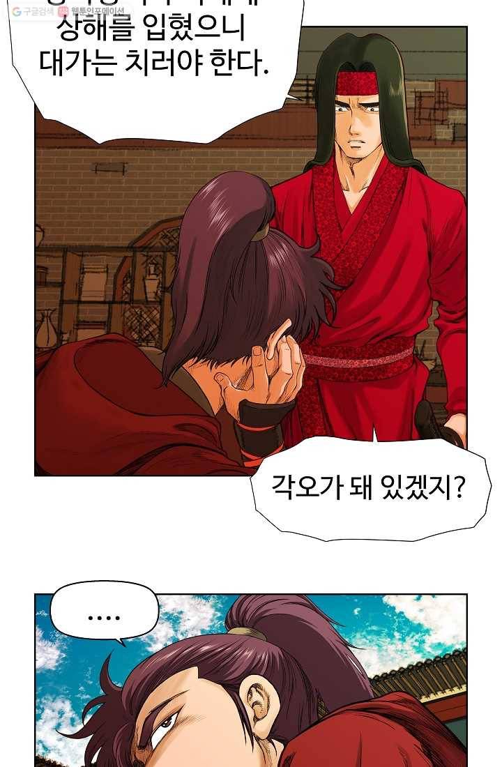 오합지존 4화 20