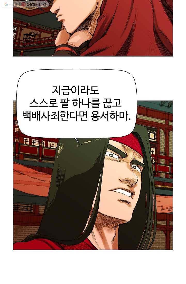 오합지존 4화 21