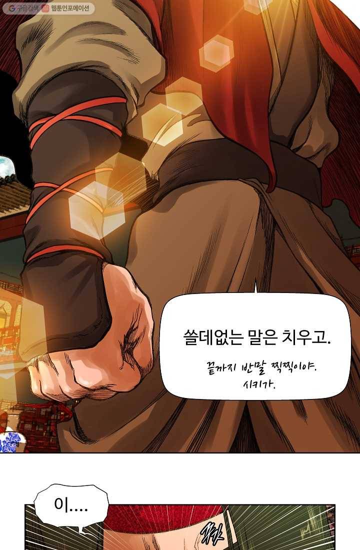 오합지존 4화 24