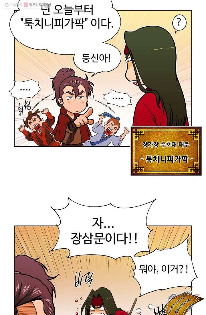 오합지존 4화 47