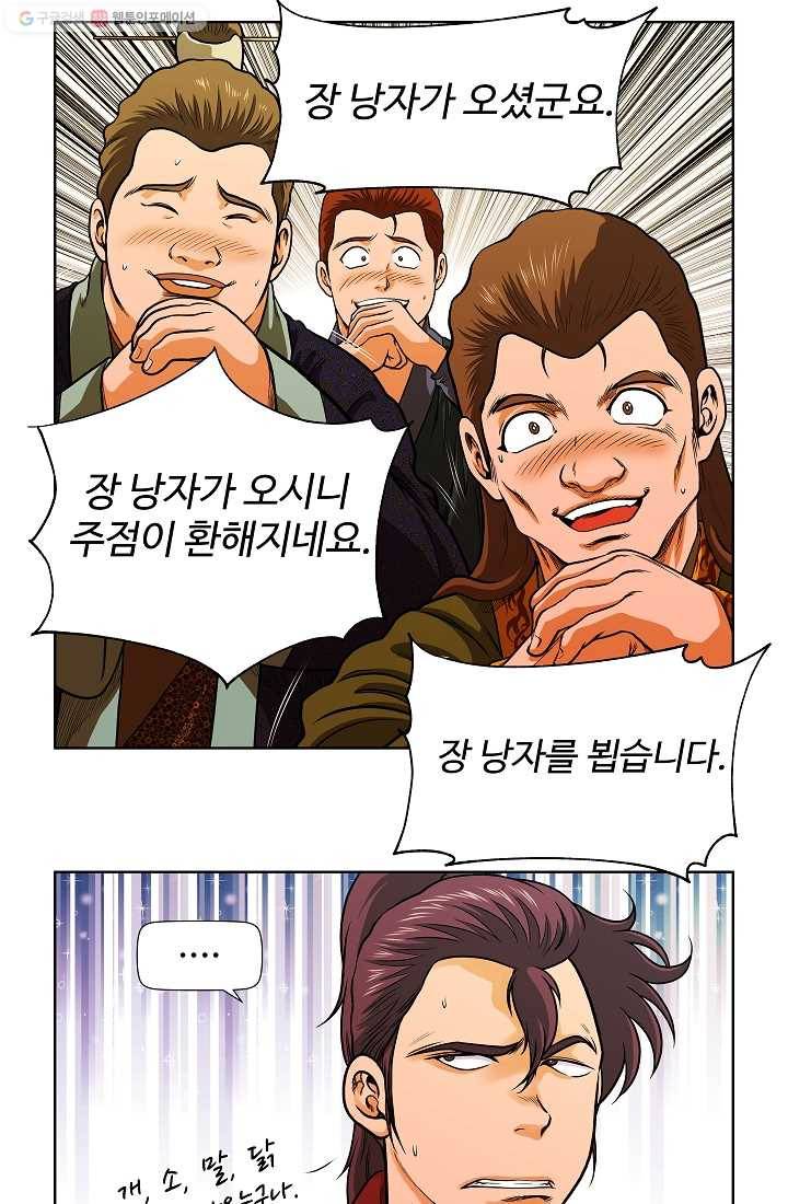오합지존 4화 53
