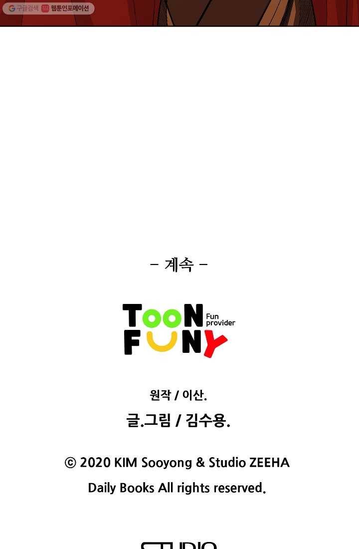 오합지존 4화 57