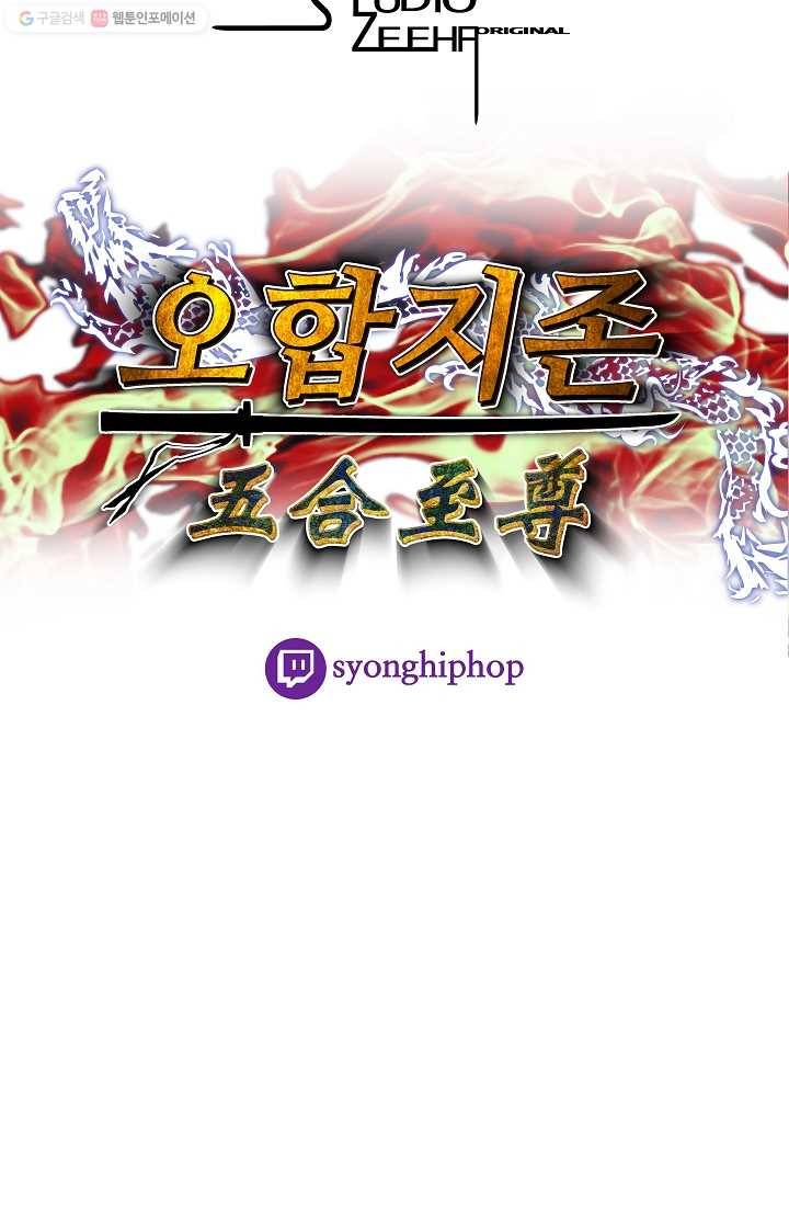 오합지존 4화 58