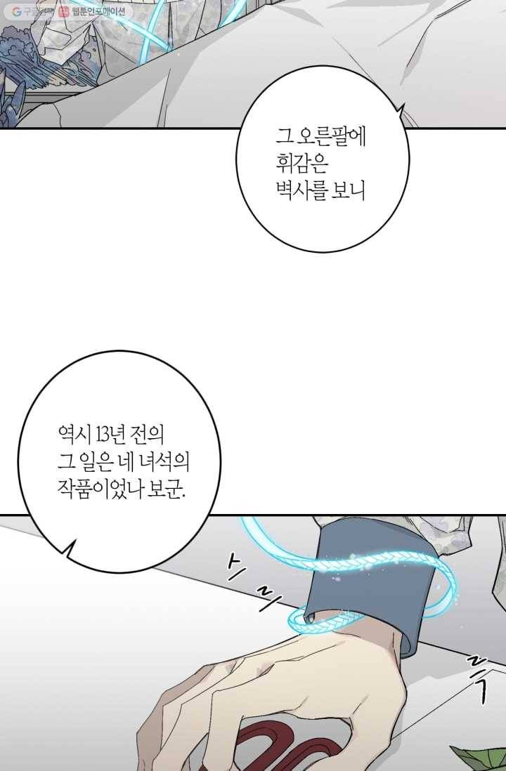 미르의 회랑 7화 7