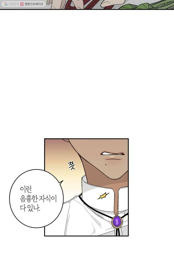 미르의 회랑 7화 8
