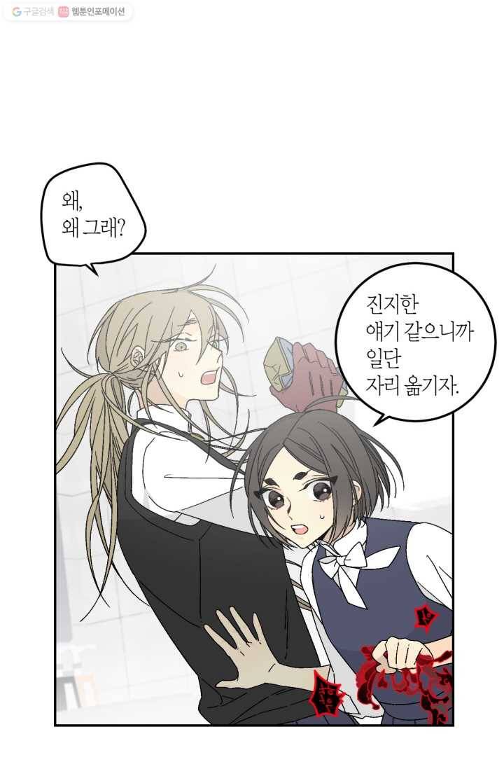 미르의 회랑 15화 3