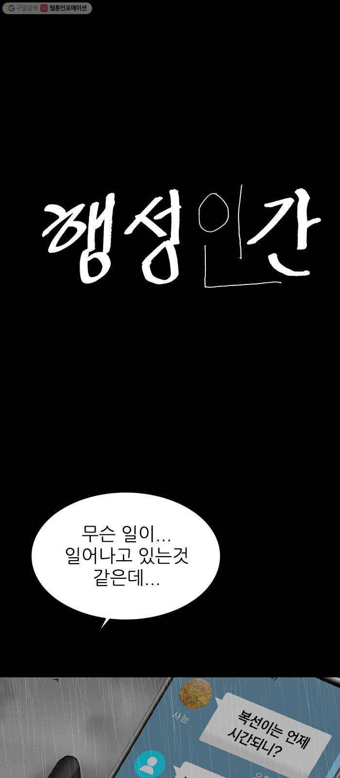 행성인간 76화 1