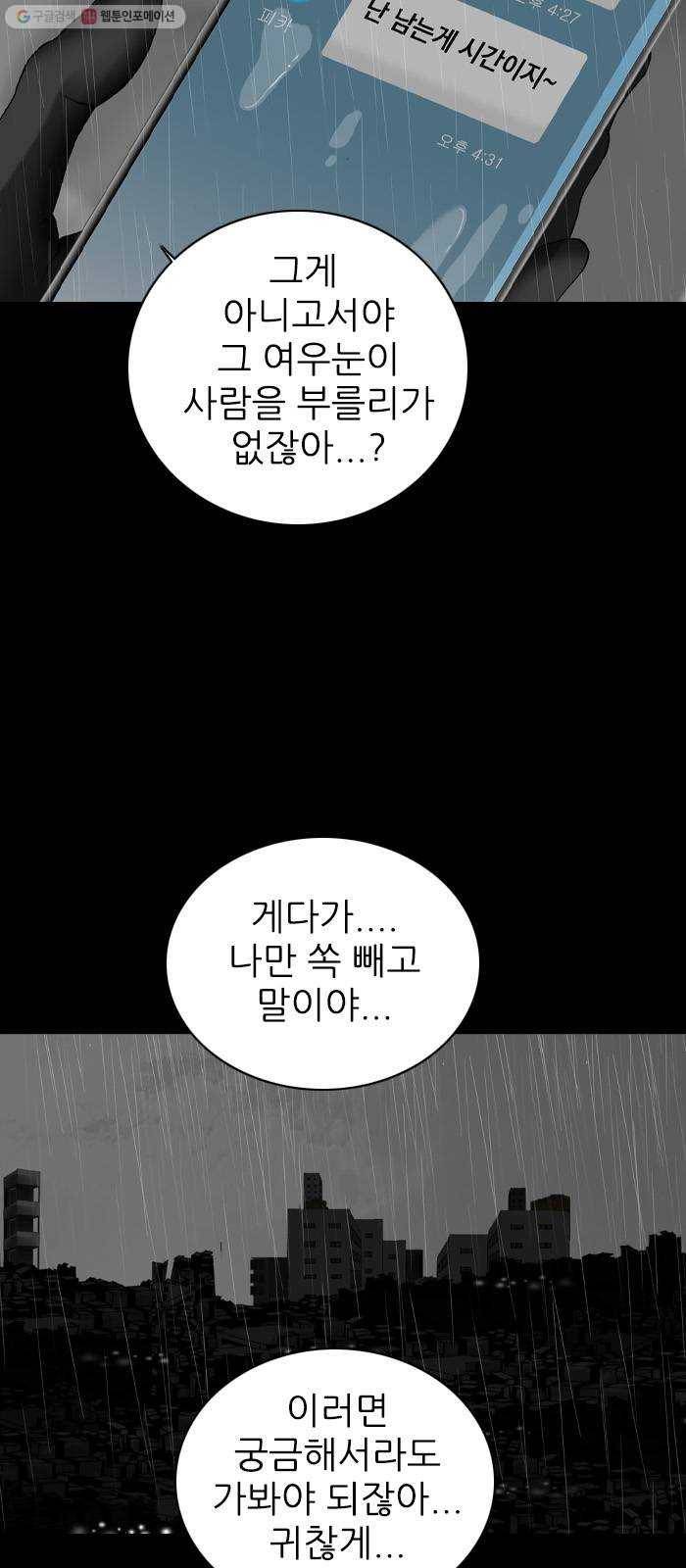 행성인간 76화 2