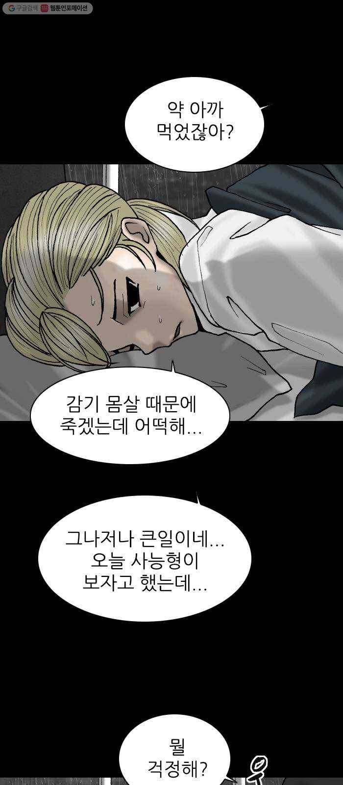 행성인간 76화 4