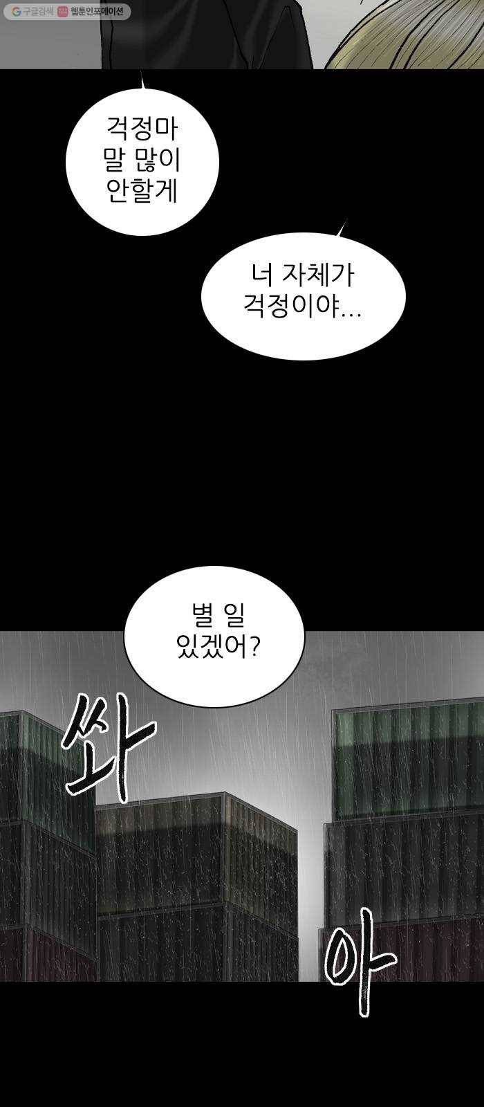 행성인간 76화 6