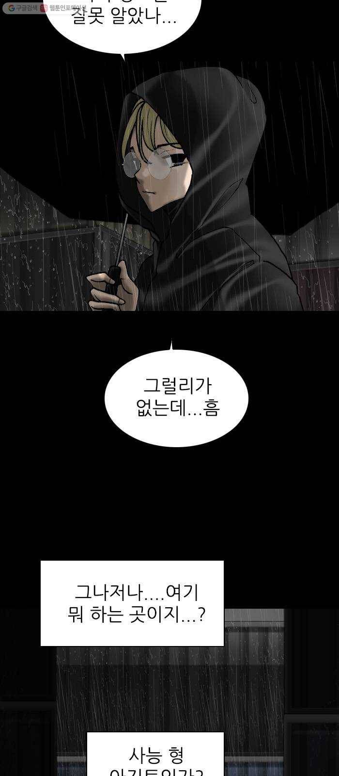 행성인간 76화 8