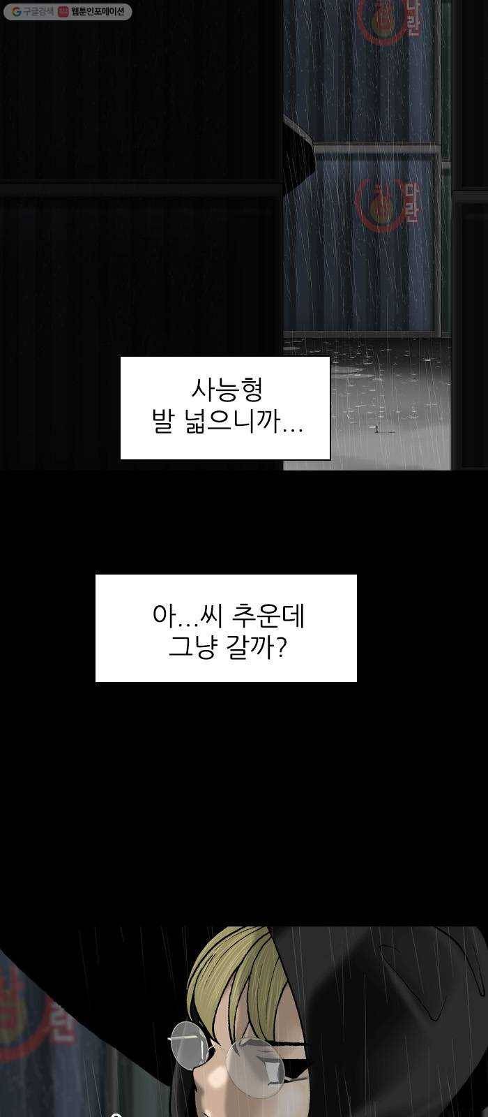 행성인간 76화 10