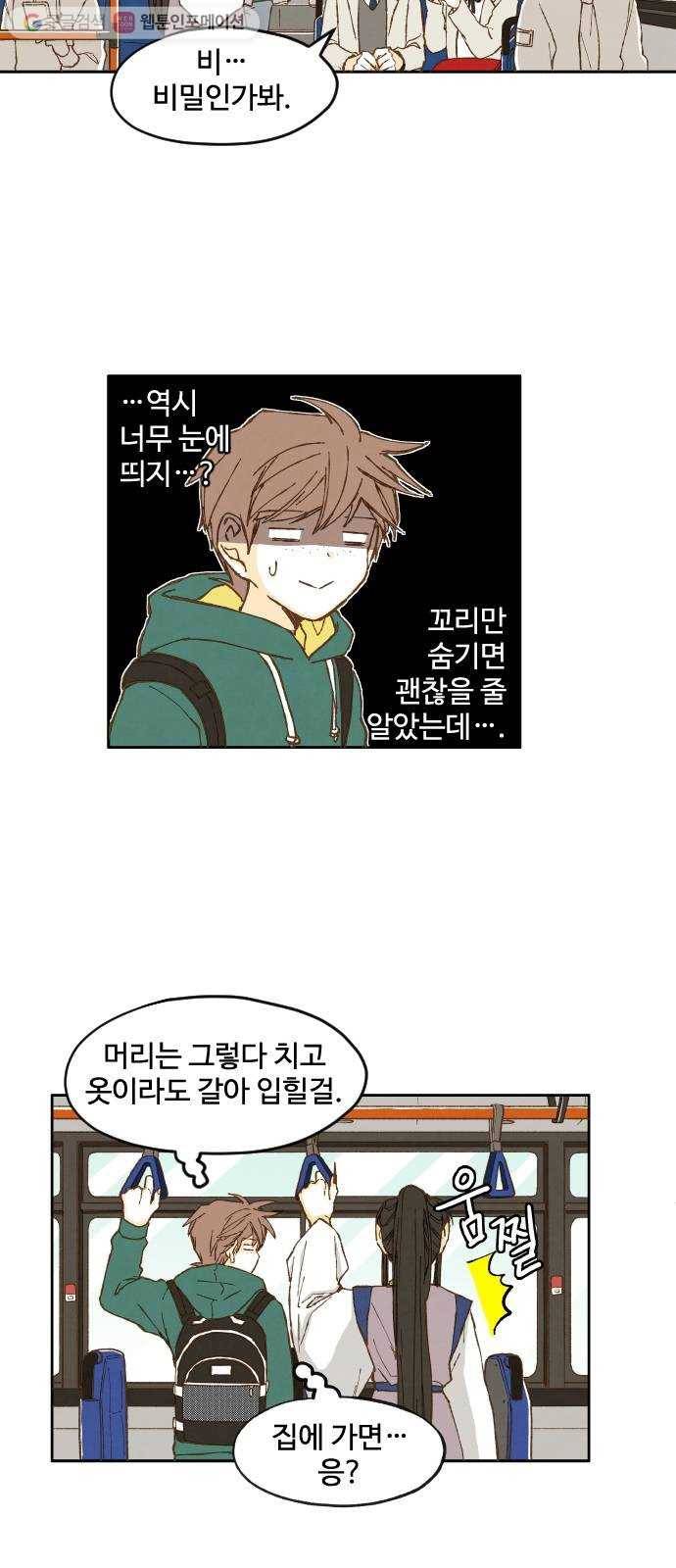 합격시켜주세용 5화 11