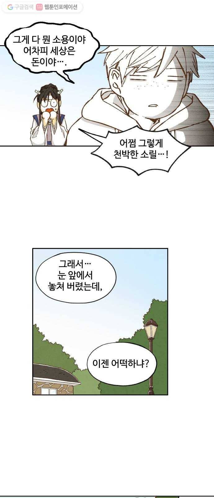 합격시켜주세용 5화 18