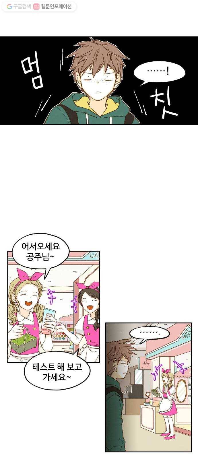합격시켜주세용 5화 30