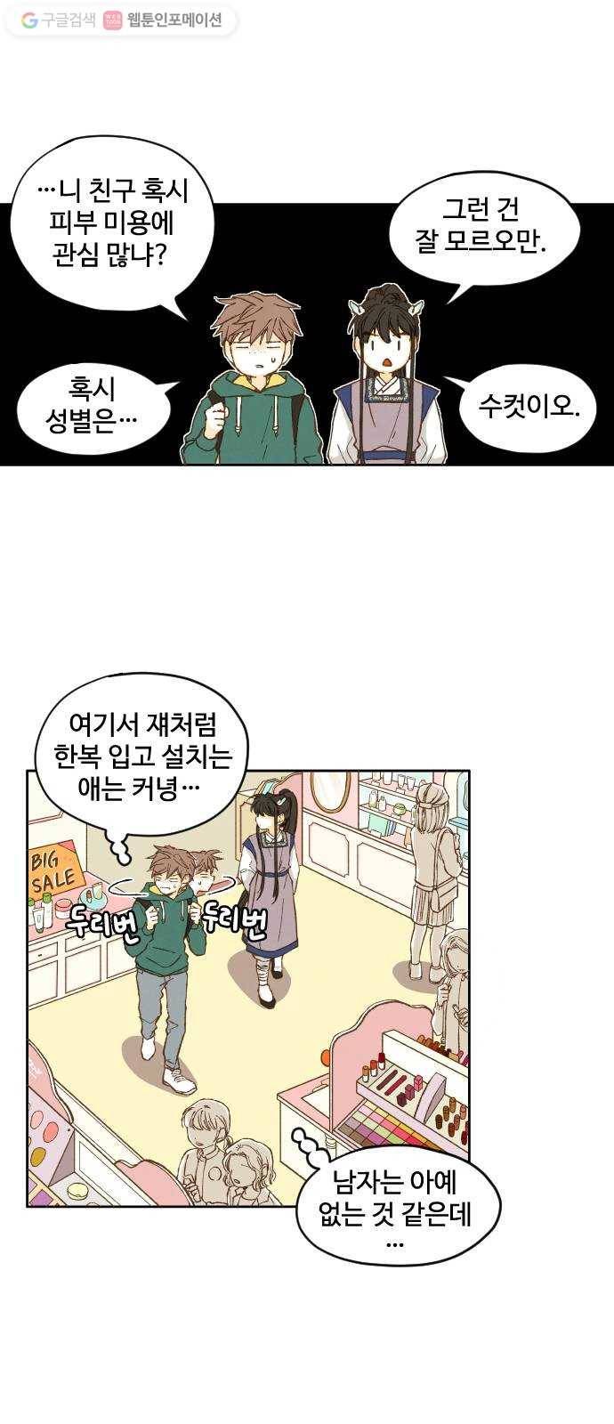 합격시켜주세용 5화 31