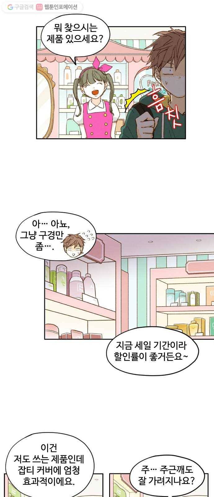 합격시켜주세용 5화 32