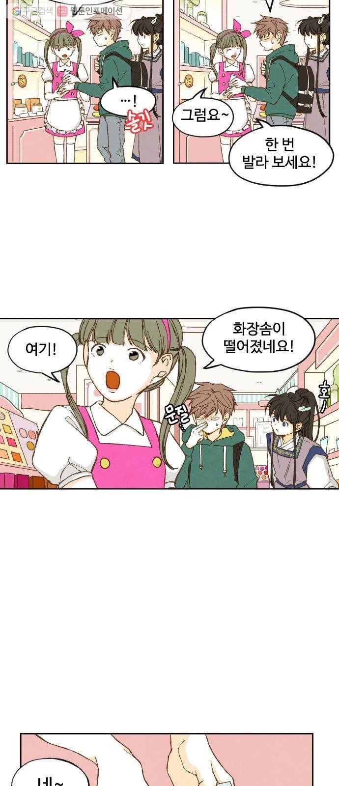 합격시켜주세용 5화 33