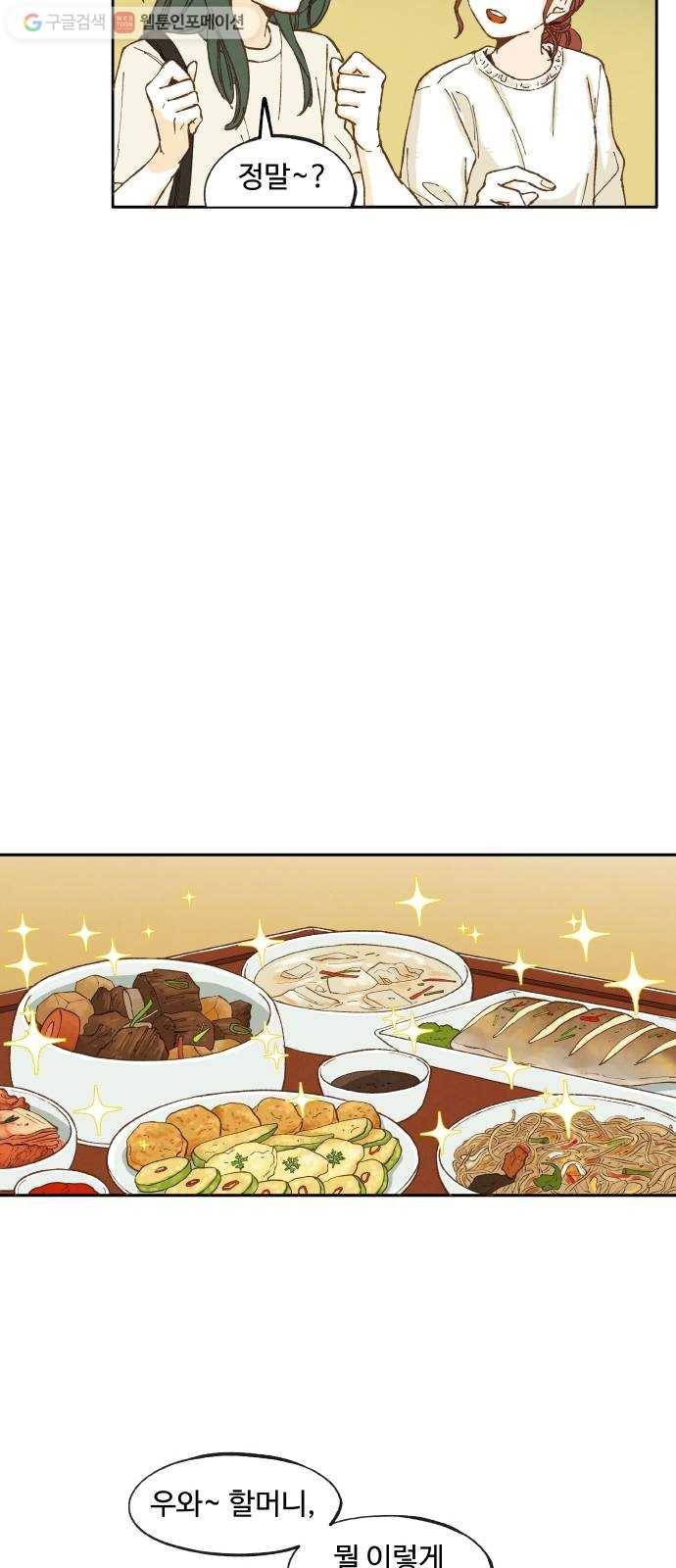 합격시켜주세용 14화 22