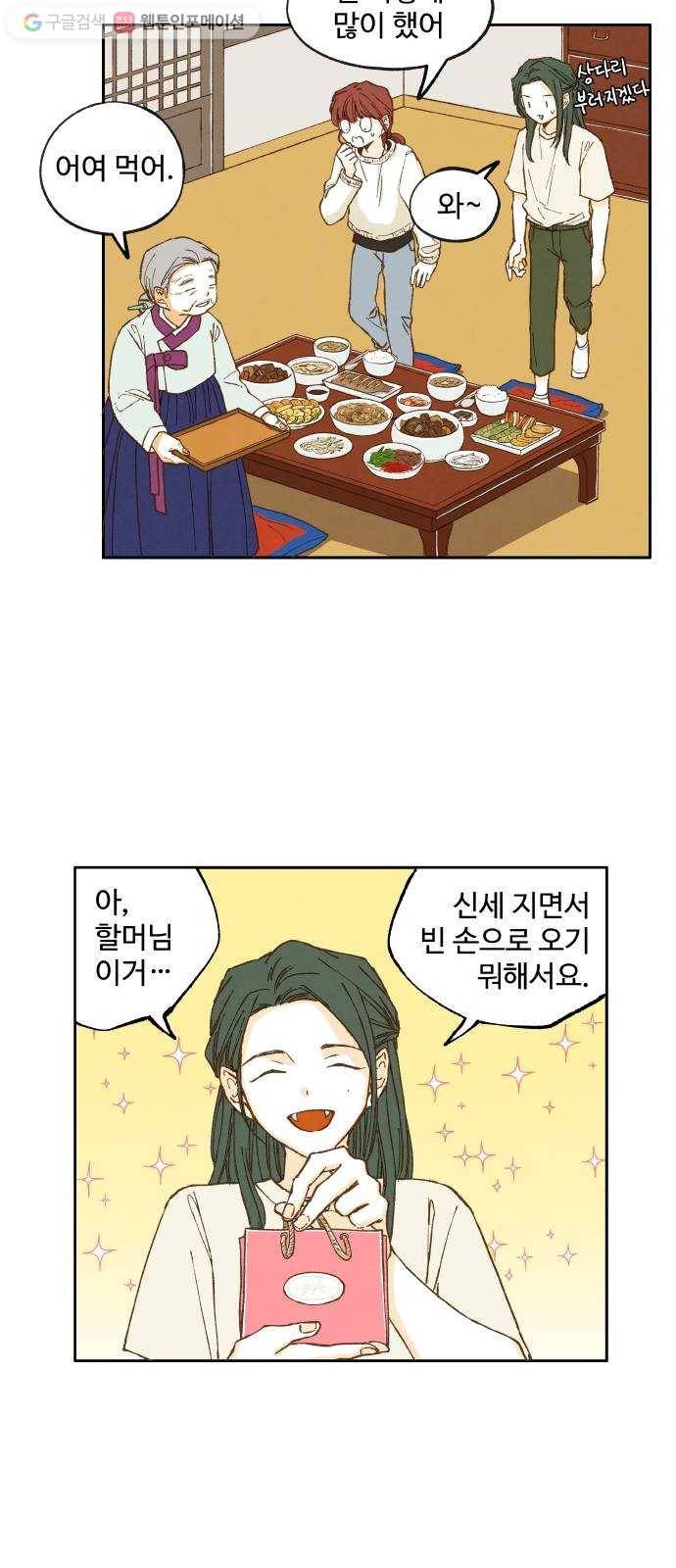 합격시켜주세용 14화 23