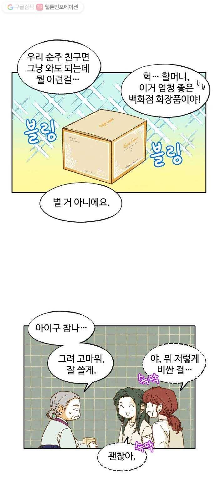 합격시켜주세용 14화 24