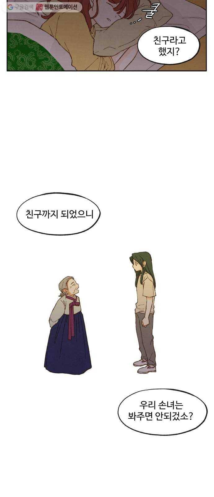 합격시켜주세용 14화 33