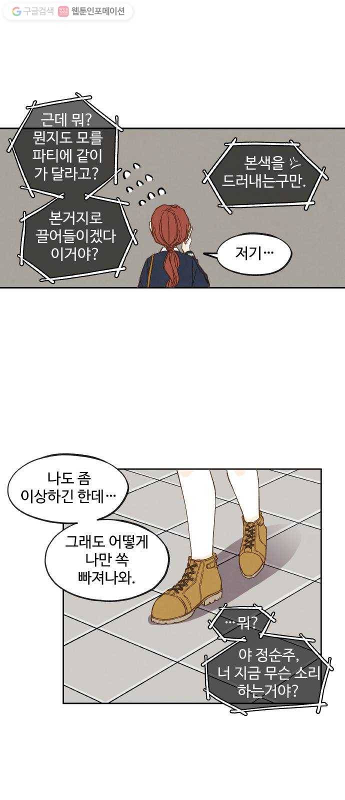 합격시켜주세용 23화 2