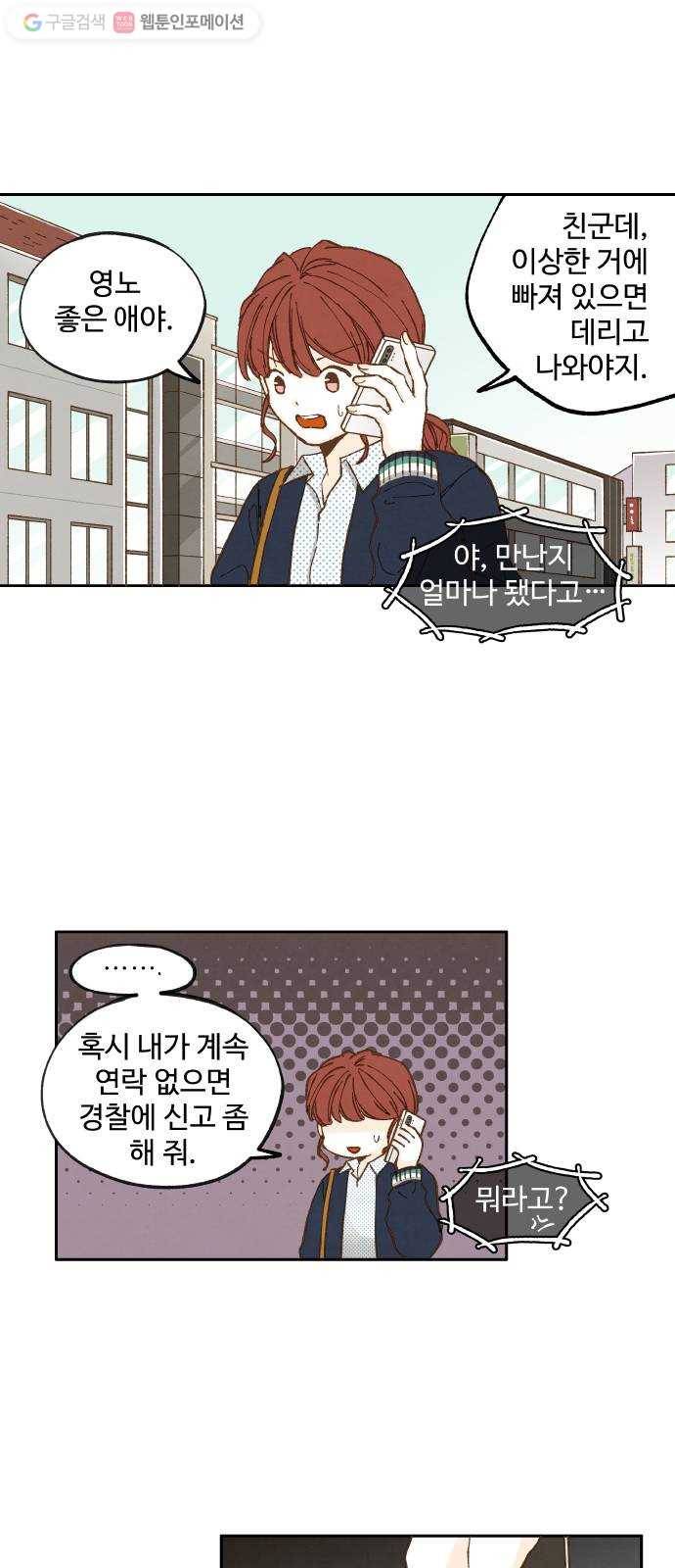 합격시켜주세용 23화 3