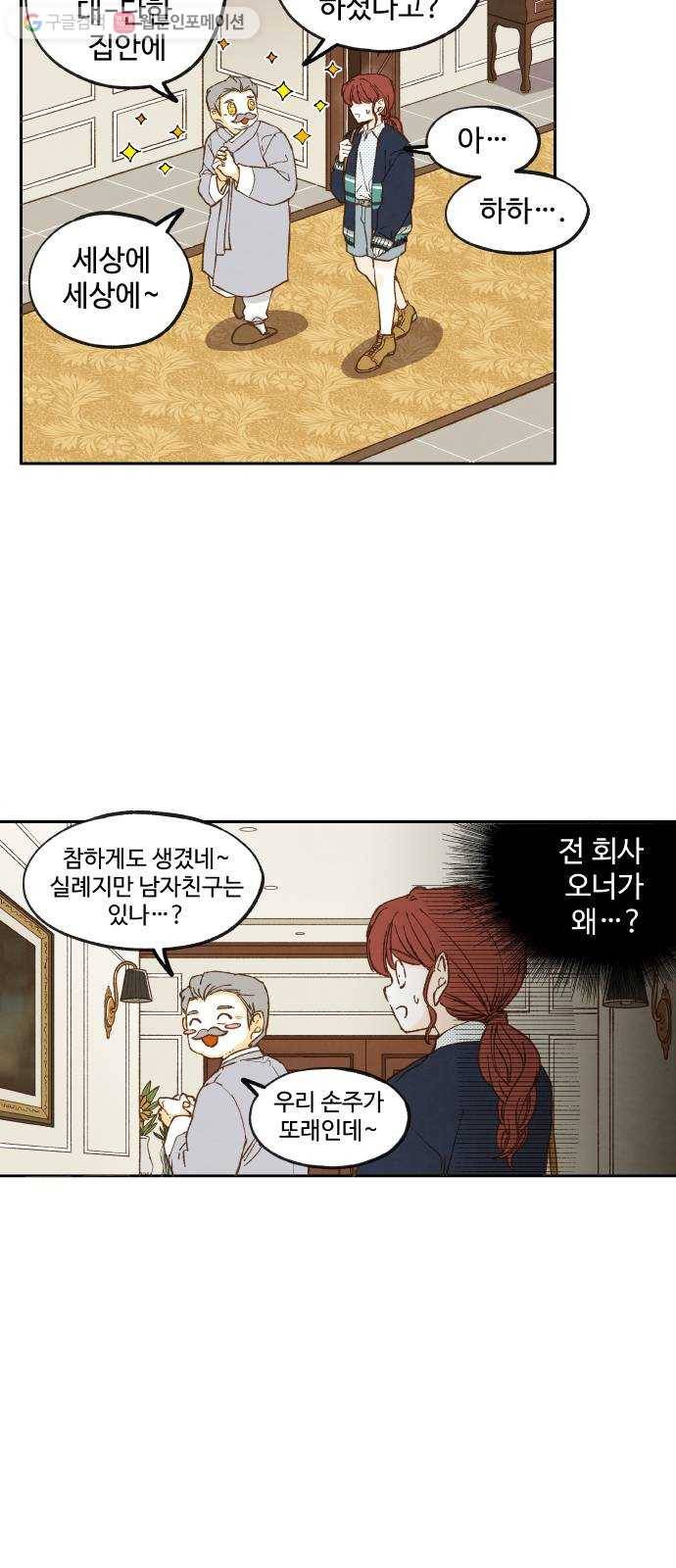 합격시켜주세용 23화 7